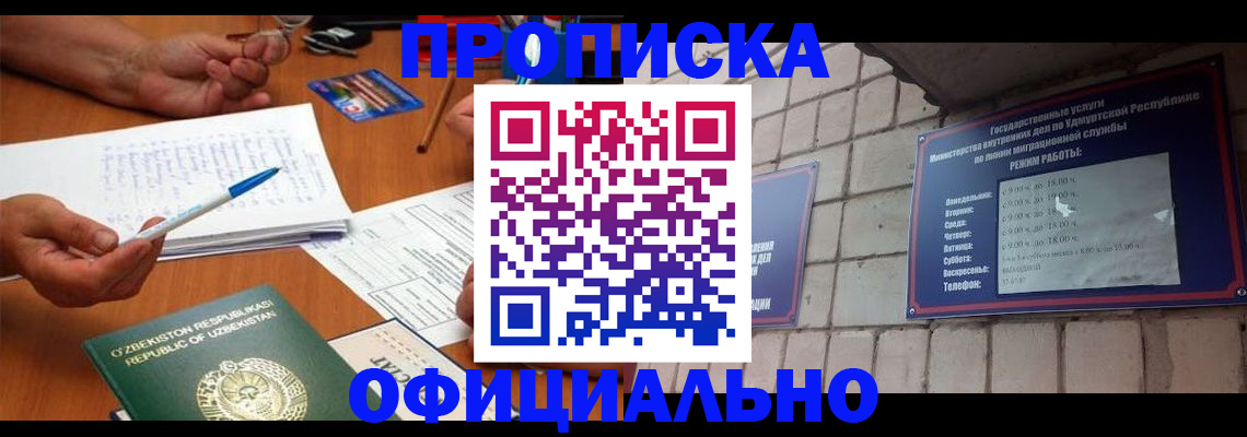 где прописаться в Забайкальском крае