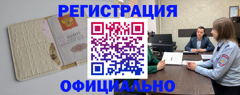 временная регистрация для школы в Забайкальском крае