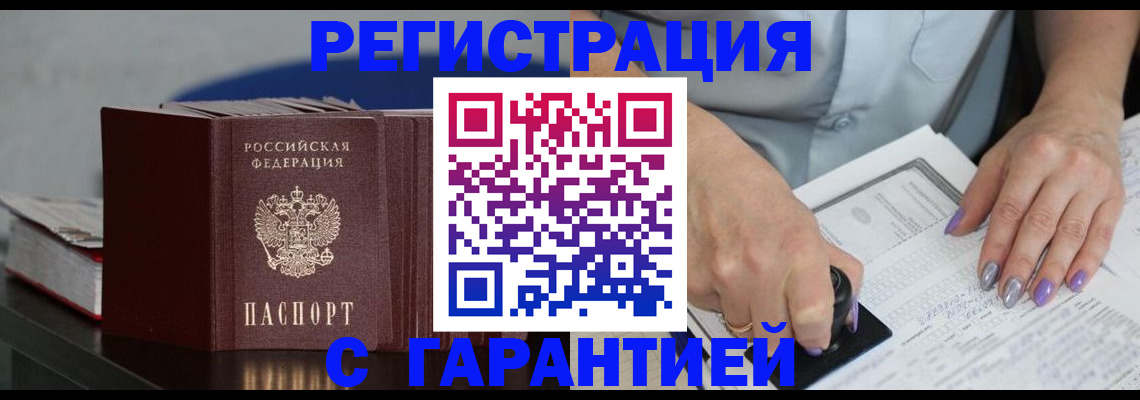 прописка от собственника в Забайкальском крае